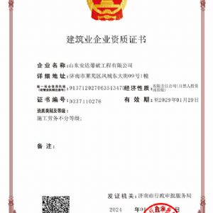 建筑業(yè)企業(yè)資質證書
